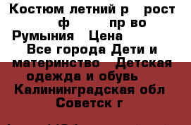 Костюм летний р.4 рост 104 ф.Bagigi пр-во Румыния › Цена ­ 1 000 - Все города Дети и материнство » Детская одежда и обувь   . Калининградская обл.,Советск г.